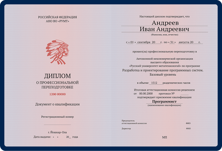 Диплом о проф. переподготовке