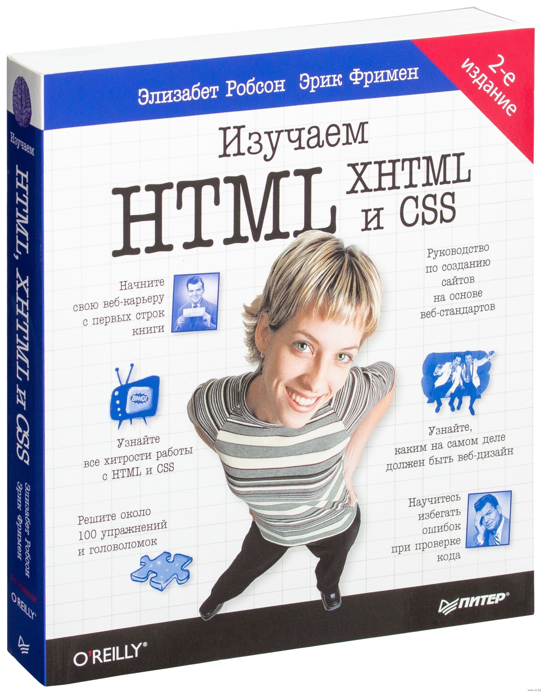 Html inc. Изучаем html, XHTML И CSS Фримен Эрик Элизабет Фримен книга. Эрик Фримен, Элизабет Фримен. Изучаем html, XHTML И CSS обложка. Робсон э., Фримен э. “изучаем html, XHTML И CSS”. Книги по html и CSS.